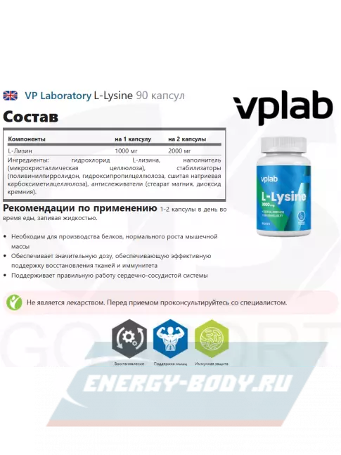 Аминокислотны VP Laboratory L-Lysine 90 капсул