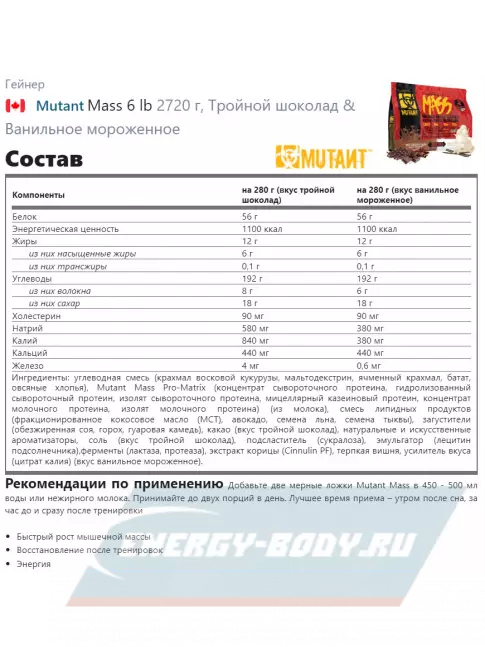 Гейнер Mutant Mass 6 lb 2720 г + шейкер, Тройной шоколад & Ванильное мороженое