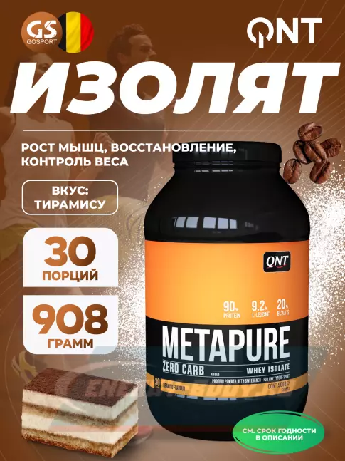  QNT METAPURE ZERO CARB 908 г, Тирамису