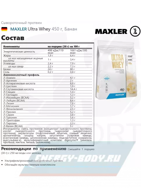  MAXLER Ultra Whey 450 г, Банан