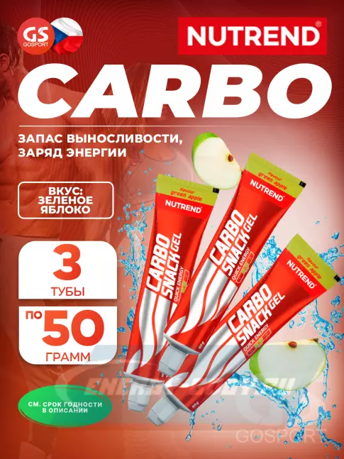 Энергетический гель NUTREND Carbosnack туба 3 шт x 50 г, Зеленое яблоко