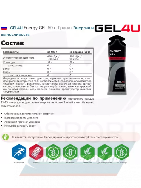 Энергетический гель GEL4U Energy GEL 4 x 60 г, Гранат