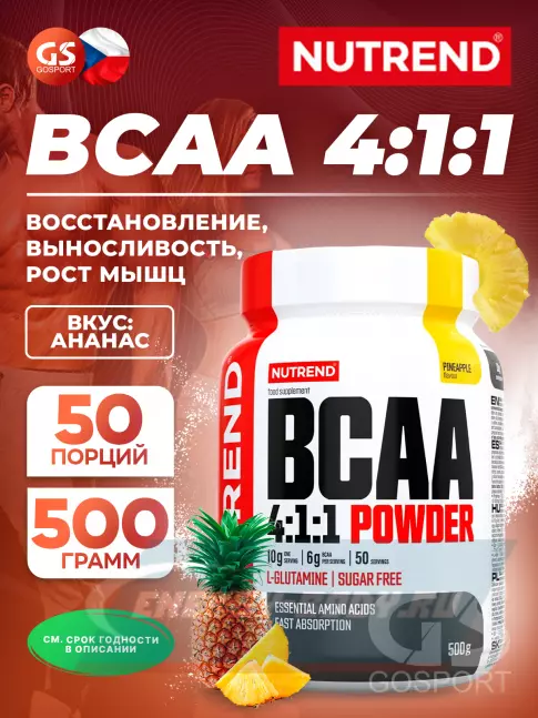 ВСАА NUTREND BCAA powder 4:1:1 500 г, Ананас