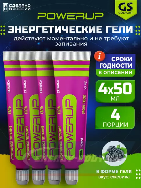 Энергетический гель Powerup Гель 4 х 50 г, Ежевика