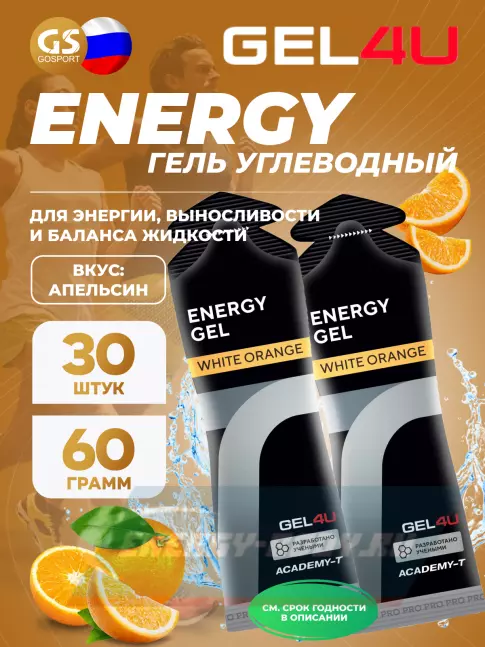 Энергетический гель GEL4U Energy GEL 30 x 60 г, Апельсин
