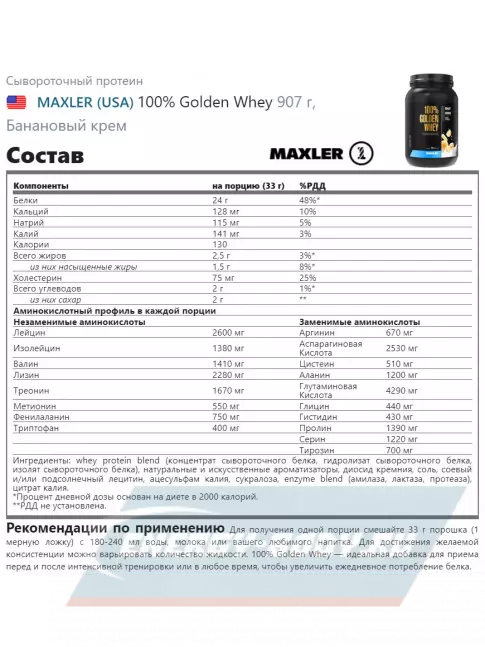  MAXLER 100% Golden Whey 907 г, Банановый крем