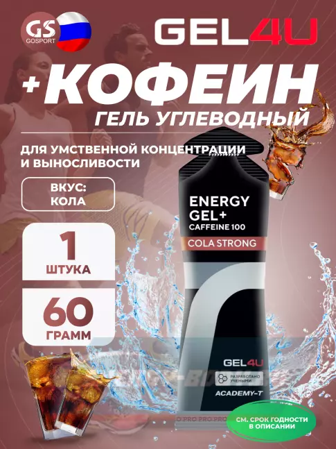 Энергетический гель GEL4U Energy GEL + Caffeine 100 60 г, Кола