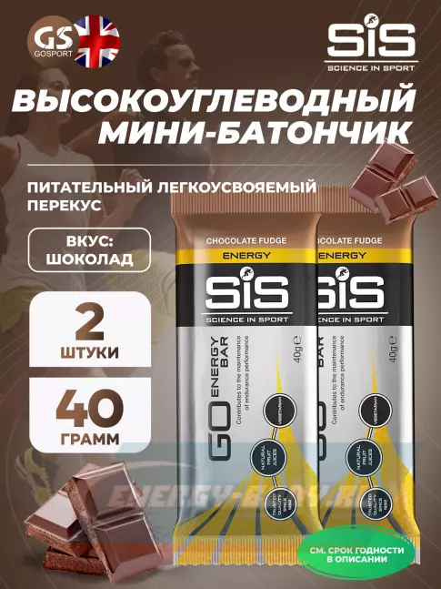 Батончик энергетический SCIENCE IN SPORT (SiS) GO Energy Bar 2 x 40 г, Шоколад