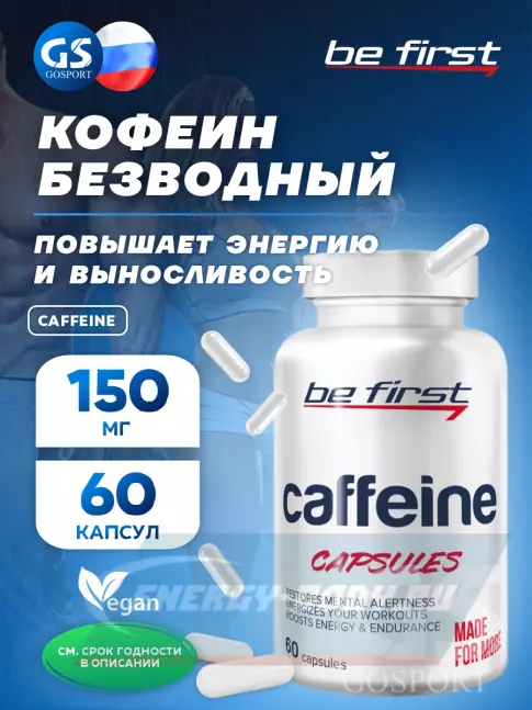 Энергетик Be First Caffeine 60 капсул