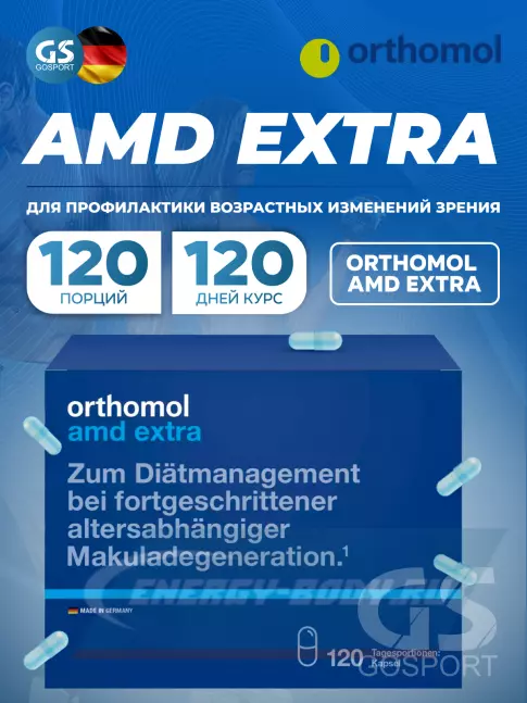  Orthomol AМD Extra курс 120 дней