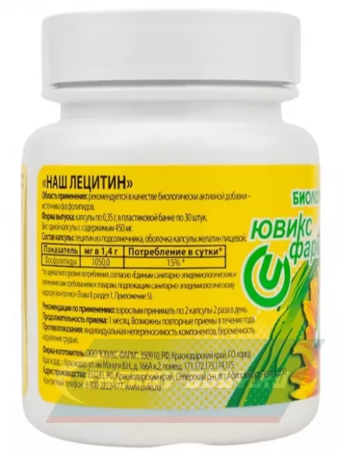 Omega 3 НАШ ЛЕЦИТИН Подсолнечный 30 капсул