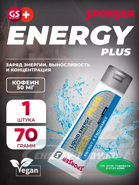 Энергетический гель SPONSER LIQUID ENERGY PLUS 50mg caffeine 1 тюбик x 70 г, Карамель