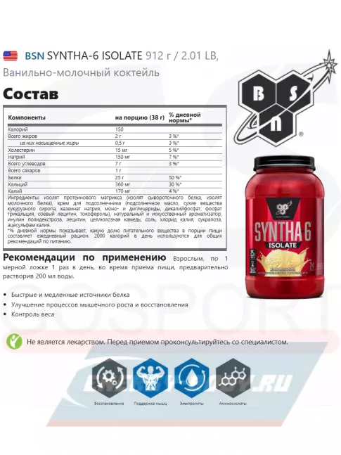  BSN SYNTHA-6 ISOLATE 912 г / 2.01 LB, Ванильно-молочный коктейль
