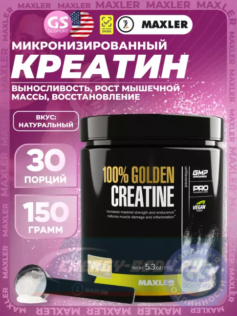 MAXLER 100% Golden Micronized Creatine 150 г, Натуральный MAXLER 100% Golden Micronized Creatine 150 г, Натуральный
