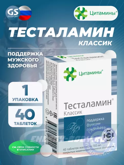  Цитамины Тесталамин 40 таблеток