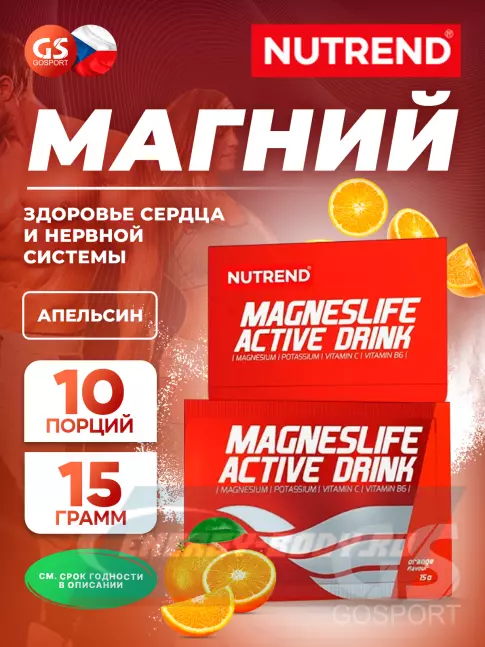  NUTREND MagnesLife Active Drink 10 x 15 г, Апельсин