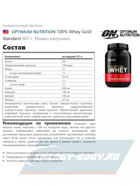  Optimum Nutrition 100% Whey Gold Standard 907 г + шейкер, Мокко капучино