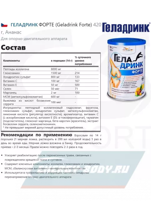 Суставы, связки ГЕЛАДРИНК ФОРТЕ (Geladrink Forte) 2 х 420 г, Ананас