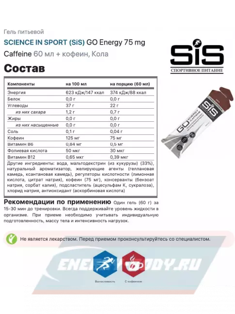 Энергетический гель SCIENCE IN SPORT (SiS) GO Energy 8 шт.+  caffeine 2 шт. 10 x 60 мл, Mix 10