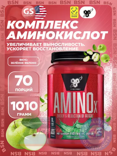 ВСАА BSN Amino-X 2:1:1 1010 г, Зеленое яблоко