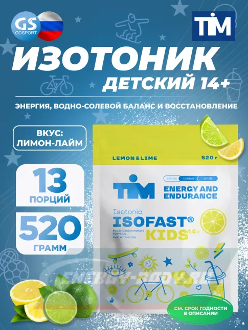  TIM ISOFAST KIDS 520 г, Лимон-лайм