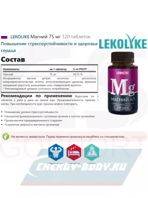 LEKOLIKE Магний 75 мг 120 таблеток LEKOLIKE Магний 75 мг 120 таблеток