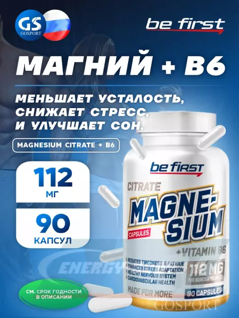  Be First Magnesium citrate + В6 