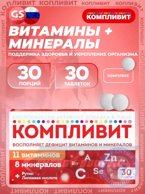 Компливит Витаминно-минеральный комплекс 30 таблеток Компливит Витаминно-минеральный комплекс 30 таблеток
