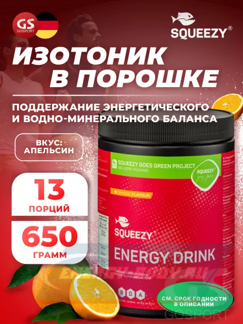 SQUEEZY ENERGY DRINK 650 г, Апельсин SQUEEZY ENERGY DRINK 650 г, Апельсин