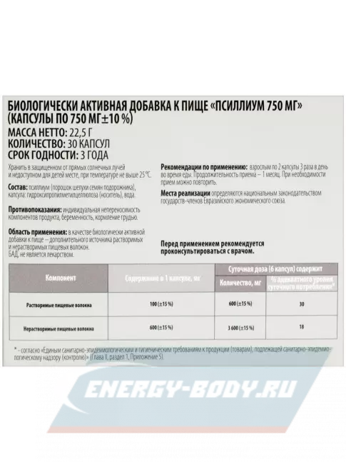  ВИТАМИР Псиллиум 30 капсул