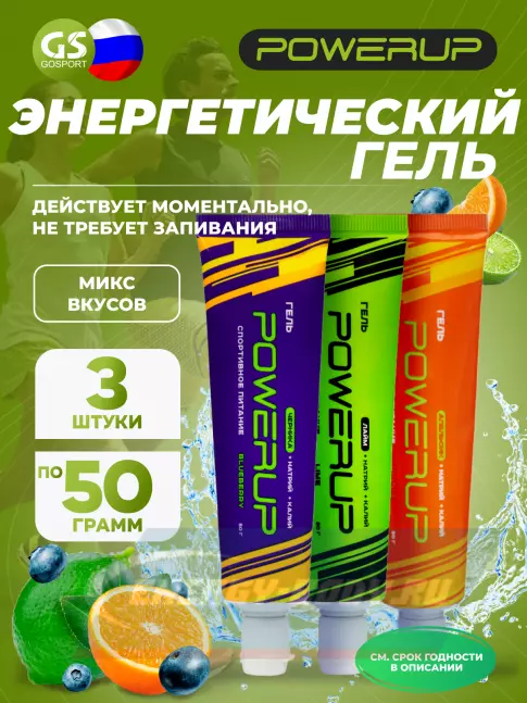 Энергетический гель Powerup Гель 3 x 50 г, Микс