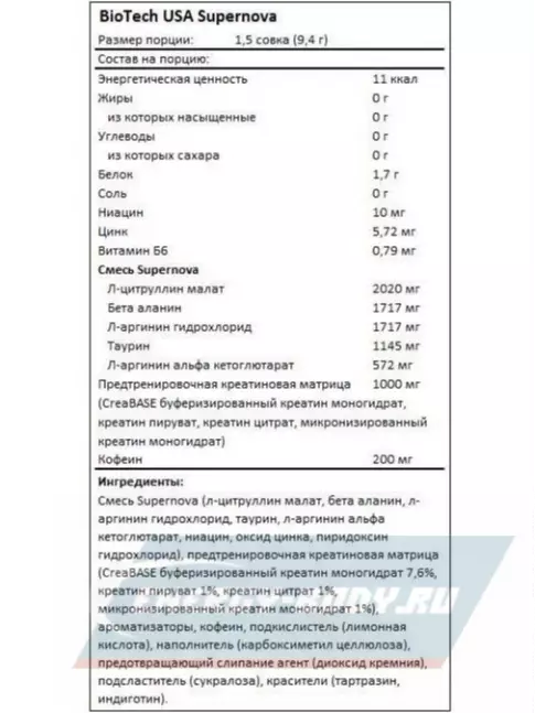 Предтерник BioTechUSA Super Nova 282 г, Персик