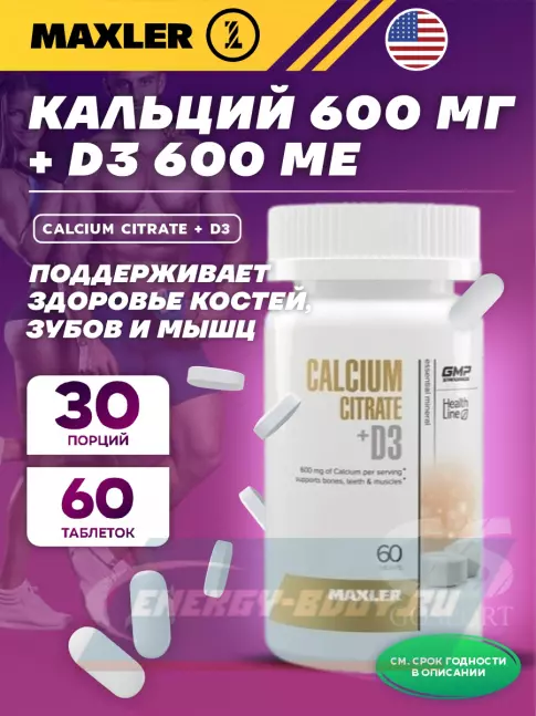  MAXLER Calcium Citrate + D3 60 таблеток
