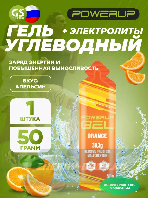 Энергетический гель Powerup GEL +Na +K саше 50 г, Апельсин