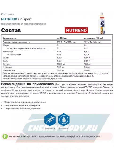 Концентрат NUTREND Unisport 1000 мл, Зеленый чай-Лимон
