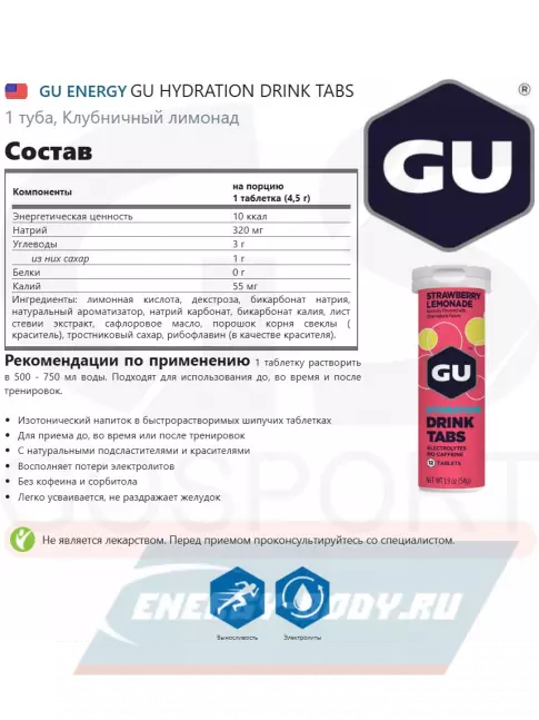  GU ENERGY GU HYDRATION DRINK TABS 2 x 12 таб, Клубничный лимонад