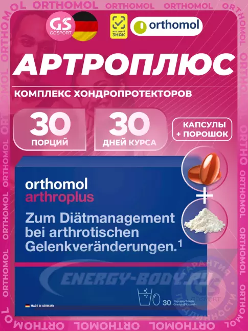 Суставы, связки Orthomol ArthroPlus курс 30 дней