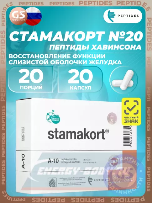  PEPTIDES Стамакорт (Stamakort) 20 капсул