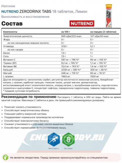 NUTREND ZERODRINX TABS 6 x 18 таблеток, Лимон