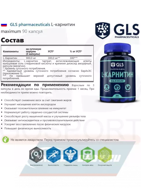 L-Карнитин GLS pharmaceuticals L-карнитин maximum 900 мг 90 капсул
