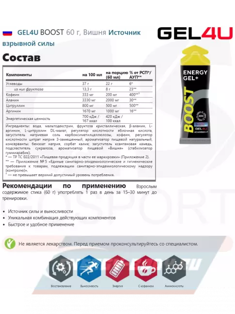 Энергетический гель GEL4U Energy GEL + Electrolyte 300 4 x 60 г, Mix4 Энергетический гель GEL4U Energy GEL + Electrolyte 300 4 x 60 г, Mix4