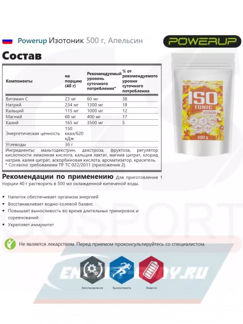  Powerup Изотоник 500 г, Апельсин