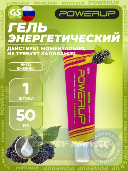 Энергетический гель Powerup Гель 50 г, Ежевика Энергетический гель Powerup Гель 50 г, Ежевика