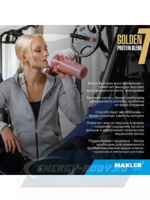  MAXLER Golden 7 Protein Blend 2270 г, Соленая карамель