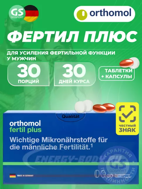 Orthomol Fertil plus (таблетки+капсулы) курс 30 дней Orthomol Fertil plus (таблетки+капсулы) курс 30 дней