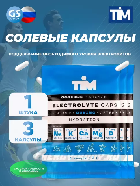  TIM Elecrolyte Caps 3 x 3 капсулы