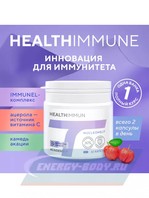 Академия-Т HealthImmun 60 капсул  Академия-Т HealthImmun 60 капсул