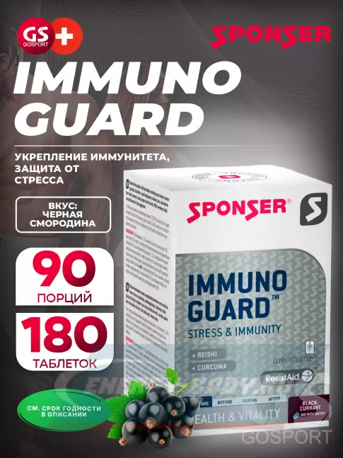  SPONSER IMMUNOGUARD 10 x 4.1 г, Черная смородина