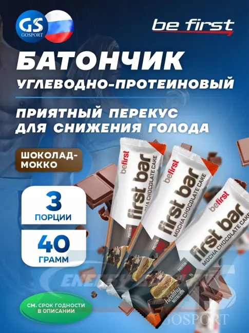 Батончик протеиновый Be First First bar углеводно-протеиновый батончик 3 x 40 г, Шоколад-Мокко