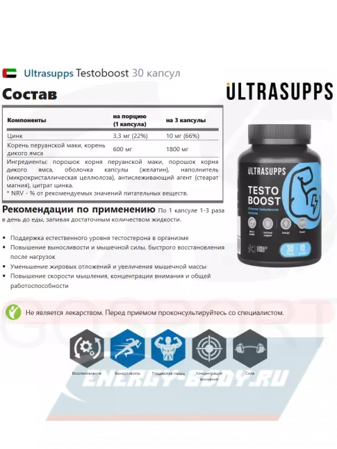  UltraSupps Testoboost 30 капсул